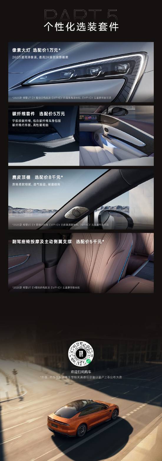 千公里续航/极速闪充/新配色 2026款仰望U7新上市