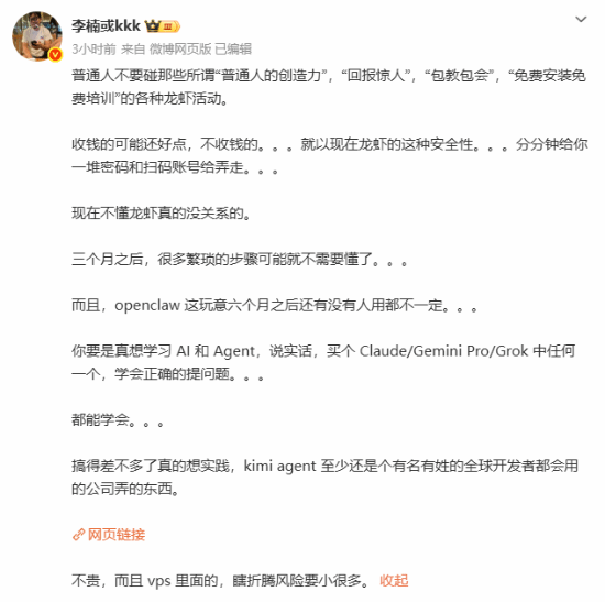 业内人士：普通人没必要急着装龙虾 不懂别焦虑