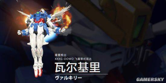 《Apex英雄》×高达联动游民专访:我将以高达形态出击