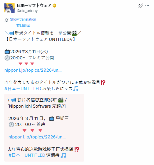 日本老牌RPG大厂“日本一”新作即将官宣！发布会3月11日见