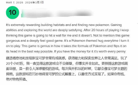 画面亮眼成就感十足!《宝可梦Pokopia》新作M站用户评分8.5分