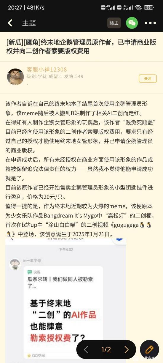 终末地女管企鹅被申请版权还卖周边！吃相太难看？