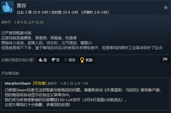 《失落星船：马拉松》Steam豪华版奖励发放出问题！Bungie道歉+发补偿