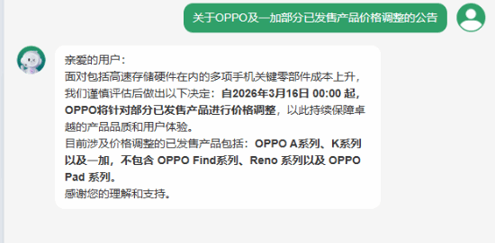 手机集体涨价要来了？oppo一加官宣因成本价格上涨