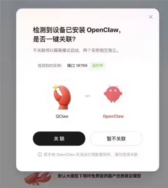腾讯QClaw来了！一键安装龙虾模型 微信QQ双端直连
