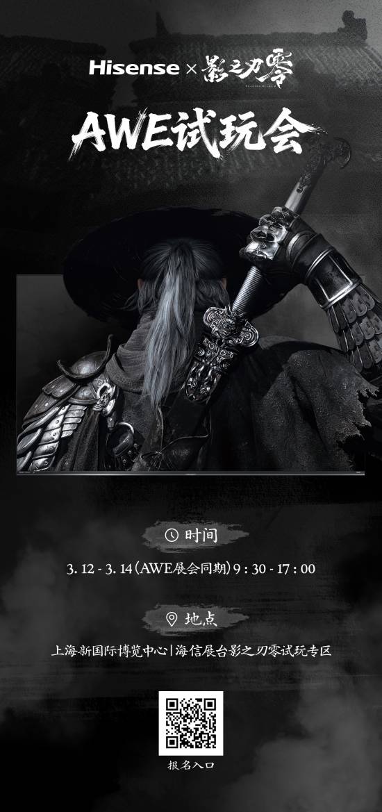 《影之刃零》新试玩会官宣!百寸大屏爽砍30分钟