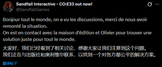 《光与影:33号远征队》回应同名漫画侵权案!会尽量寻求公平解决