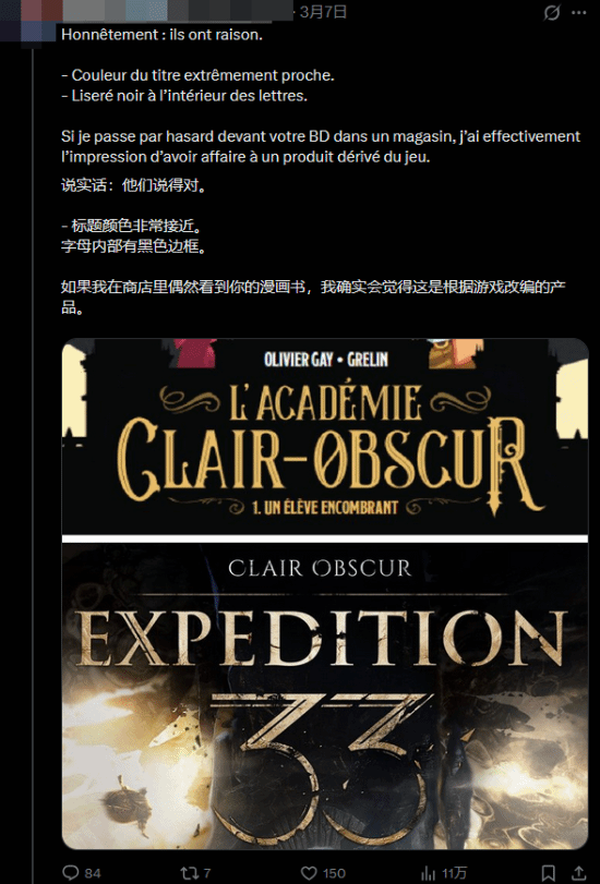 《光与影:33号远征队》回应同名漫画侵权案!会尽量寻求公平解决