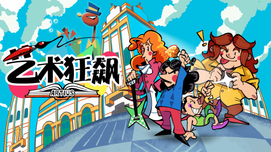 快节奏2D平台游戏《艺术狂飙》首次公布试玩版!