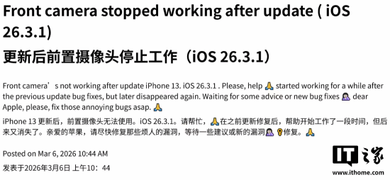 iOS更新被曝多项Bug!断网、发热、摄像头故障