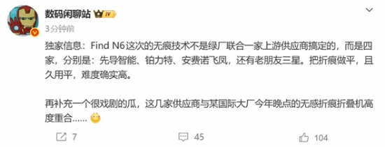 苹果抄作业实锤!iPhone Fold无感折痕和OPPO高度重合