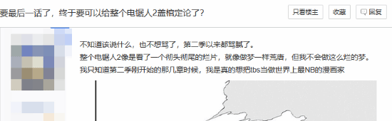 《电锯人》官宣完结！下一话最终回、藤本树没活了？