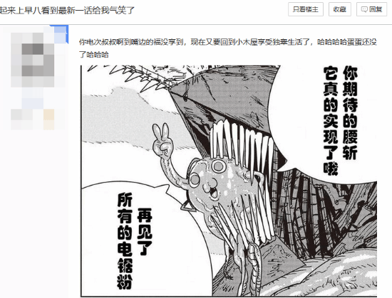 《电锯人》官宣完结！下一话最终回、藤本树没活了？