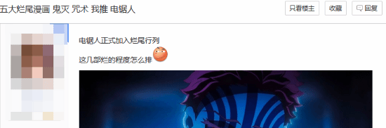 《电锯人》官宣完结！下一话最终回、藤本树没活了？