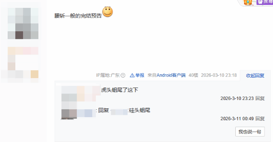 《电锯人》官宣完结！下一话最终回、藤本树没活了？