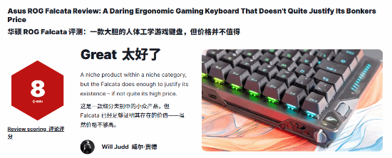 ROG分体式超级键盘！短板明显却仍然拿下IGN8分？