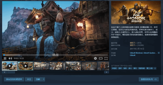 育碧动作游戏《荣耀战魂》Steam史低：售价仅7.4元 折扣持续至3月13日