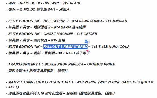 预计7月份!淘宝上惊现《辐射3重制版》情报