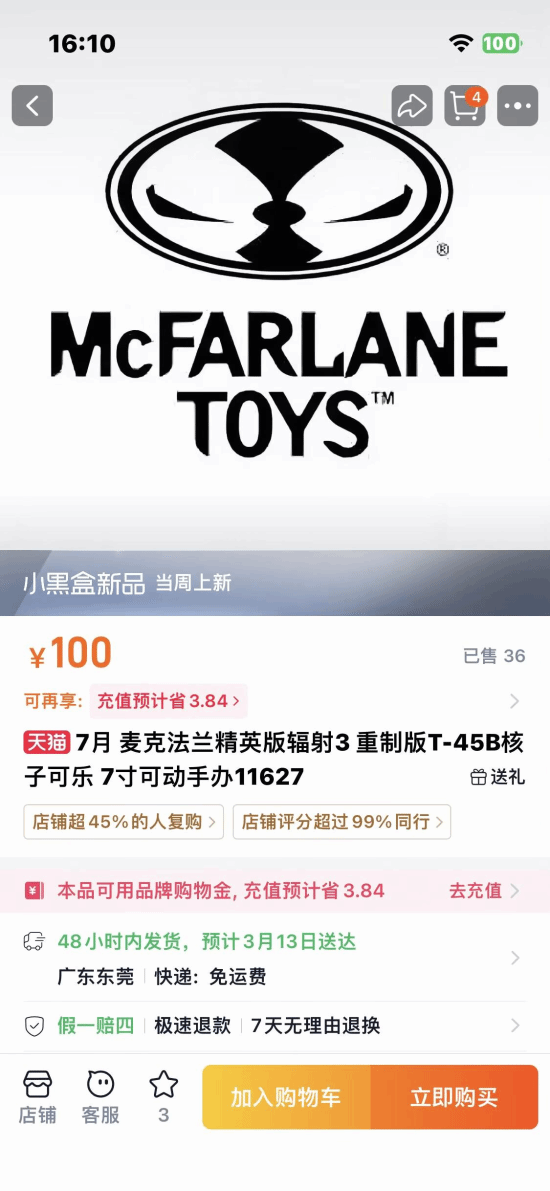 预计7月份!淘宝上惊现《辐射3重制版》情报