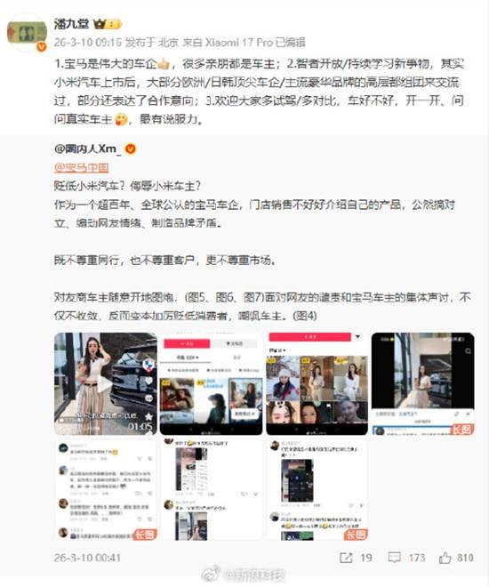 宝马销售贬低小米汽车？小米高管回应了