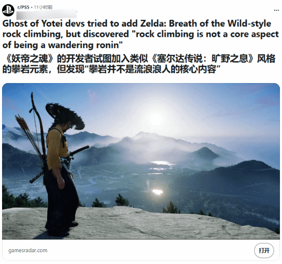 《羊蹄山之魂》该不该舍弃塞尔达攀爬玩法？玩家热议