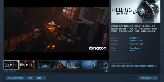 动作冒险游戏《地狱即我们》Steam新史低：售价84元 折扣截至3月12日