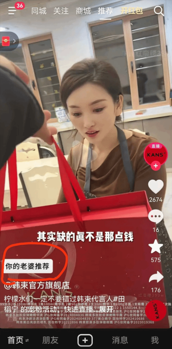 知名护肤品牌用“你的老婆推荐过”当水印 男子被诱导下单?