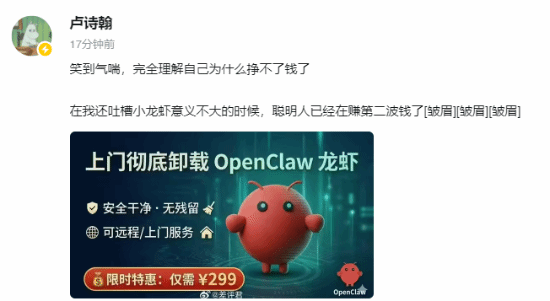 你没赚到龙虾钱时 已经有人靠卸载龙虾赚钱了