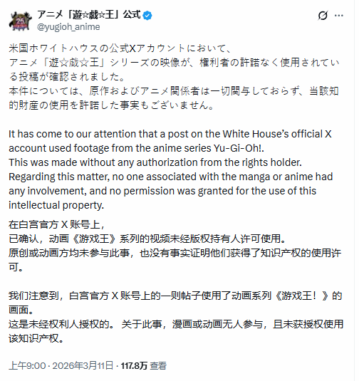 美国白宫挪用《游戏王》素材引争议!日本官方紧急切割