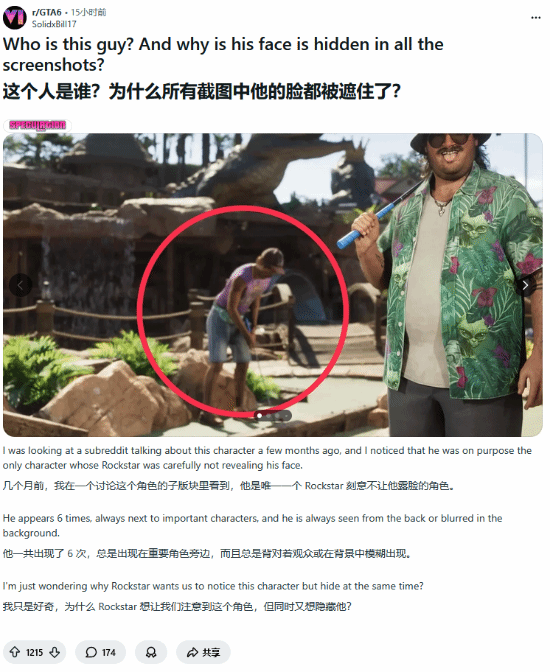 《GTA6》社区重磅新发现！神秘角色多次出现 可能很重要