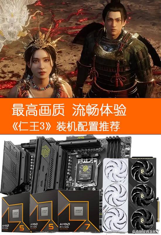 《仁王3》攒机配置推荐 RTX 5070 Ti即可4K爽玩