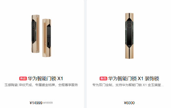华为史上最尊贵奢华！华为智能门锁X1 金玉满堂发售：14999元