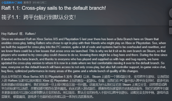 《木筏生存》Steam版迎来大更：跨平台联机上线 新增手柄支持与语音聊天