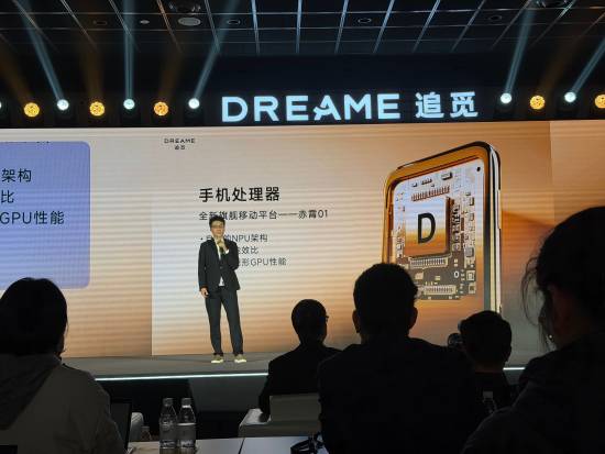 又一家品牌进军手机赛道!追觅手机芯片赤霄01发布:自研NPU 定位旗舰