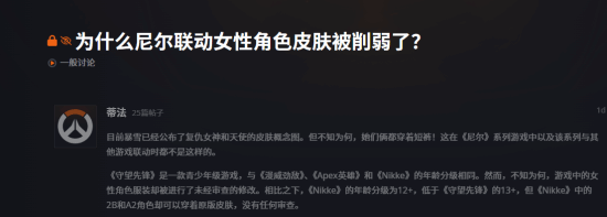 《守望先锋》尼尔联动被批宣传诈骗