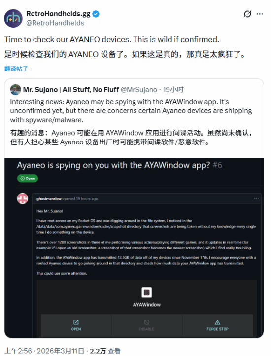 国产掌机被曝私自截图传给腾讯?官方回应真相大白