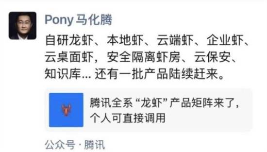 马化腾朋友圈晒“养龙虾”全家桶 腾讯大举围地造城