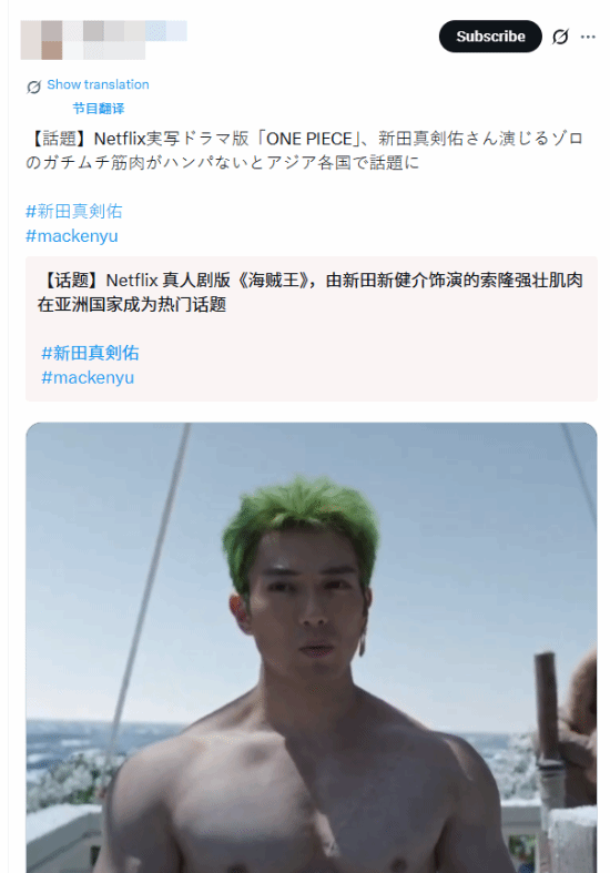 海贼王真人版索隆演员引发外网热议！帅脸大肌肉