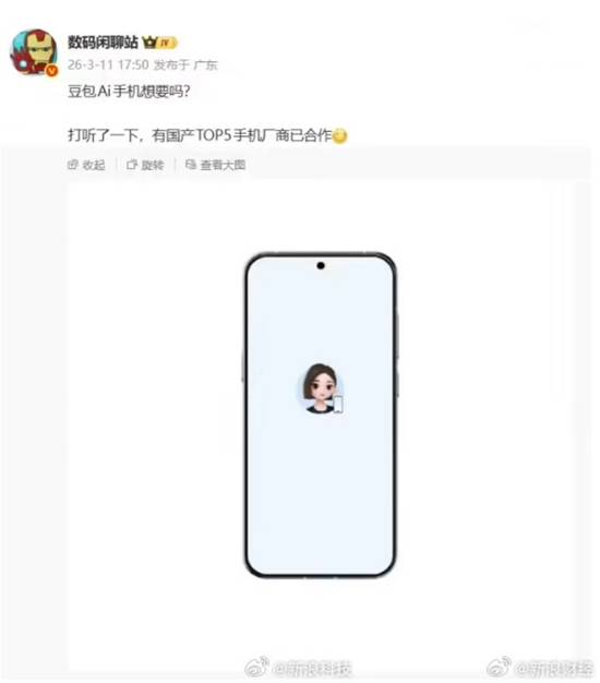 曝有国产手机大厂合作豆包AI手机 系TOP5手机厂商