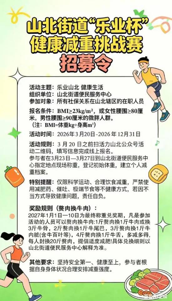 “1斤赘肉换1斤牛肉”已超千人报名 网友:全国推广
