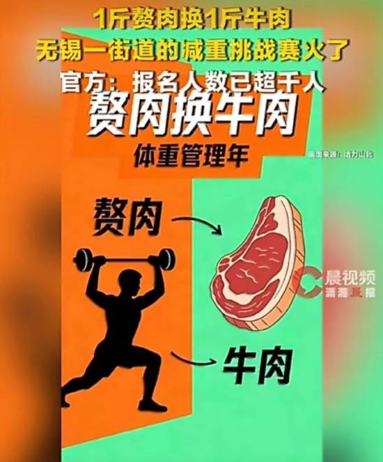 “1斤赘肉换1斤牛肉”已超千人报名 网友:全国推广