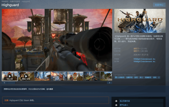 TGA压轴之作《巅峰守卫》全平台下架！“享年”45天 明天关服