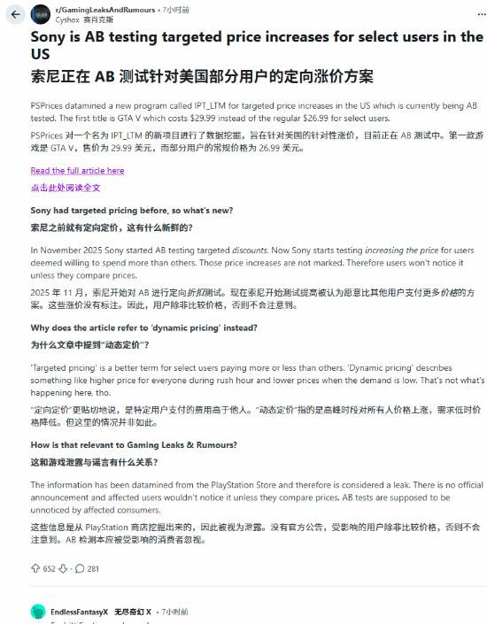 索尼偷偷对特定用户定向涨价！R星育碧等厂商也干了