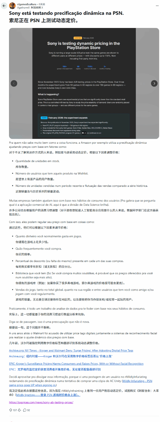 索尼偷偷对特定用户定向涨价!R星育碧等厂商也干了