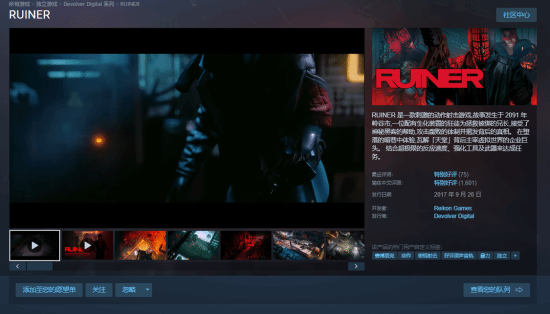 特别好评游戏《废墟》Steam史低:售价7.6元 折扣截至3月20日