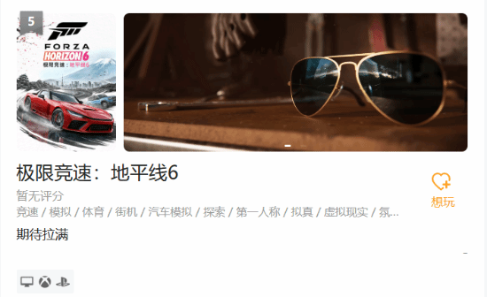 游民星空Steam愿望单榜：《红色沙漠》升至第四 《风启之旅》跻身第九