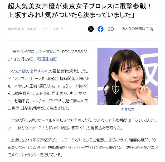 政委牛逼!上坂堇将参加东京女子职业摔跤比赛