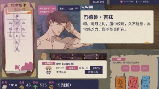 异世界大保健模拟器《按摩大师》今日发售