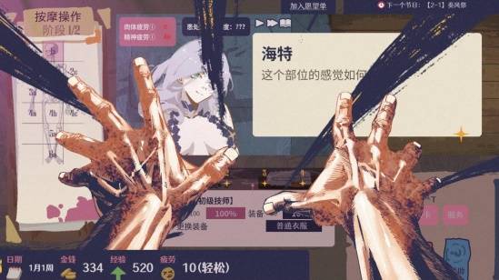 异世界大保健模拟器《按摩大师》今日发售