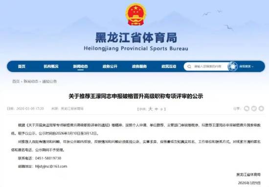 奥运冠军王濛 拟被破格晋升国家级教练